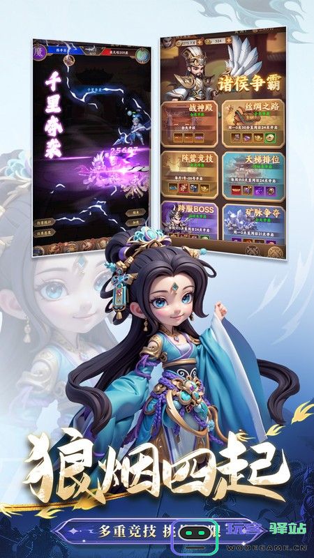 无畏三国游戏