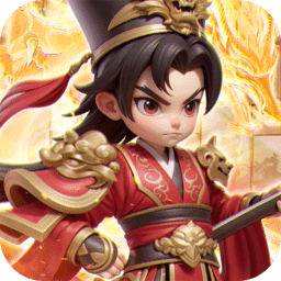 无畏三国手游