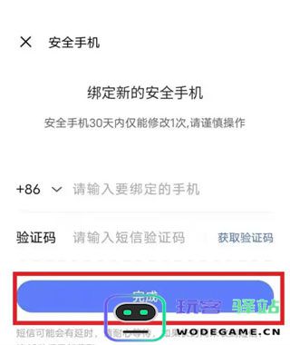 vivo游戏中心app怎么更换绑定的手机号