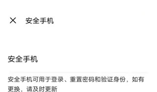 vivo游戏中心app怎么更换绑定的手机号