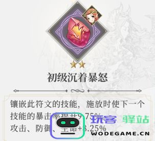 终焉誓约符文系统攻略