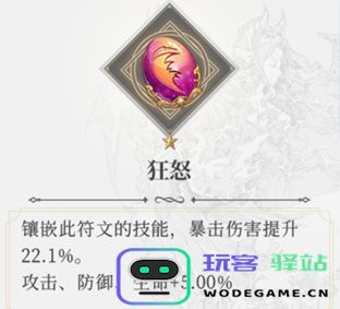 终焉誓约符文系统攻略