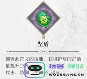 终焉誓约符文系统攻略