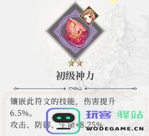 终焉誓约符文系统攻略