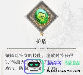 终焉誓约符文系统攻略