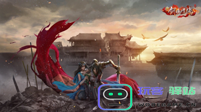 新剑侠情缘2023年11月7日每日一题的正确答案是什么？玩客驿站游戏网为您提供详细软件教程