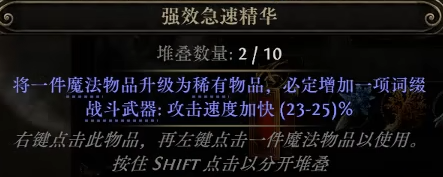 流放之路2双手锤怎么制作图三