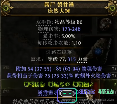 流放之路2双手锤怎么制作图六