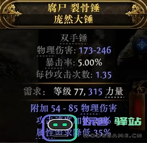 流放之路2双手锤怎么制作图四