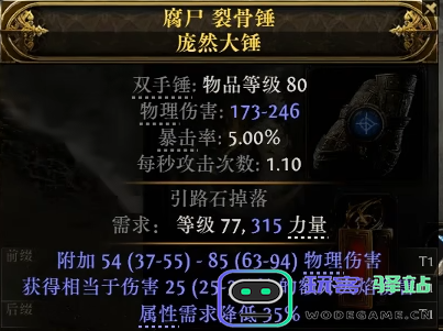 流放之路2双手锤怎么制作图五