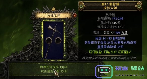 流放之路2双手锤怎么制作图七