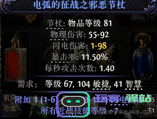 流放之路2猛攻节杖怎么制作图二