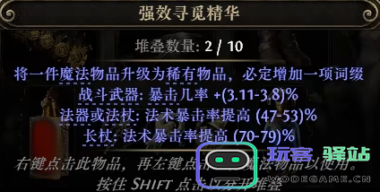 流放之路2猛攻节杖怎么制作图三