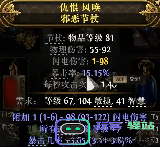 流放之路2猛攻节杖怎么制作图五