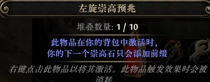 流放之路2猛攻节杖怎么制作图四