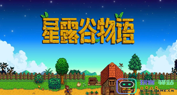 如何在星露谷物语中获得黄金钟的详细步骤与攻略分享