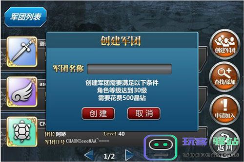 魔卡幻想最新版本军团教程