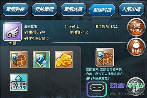 魔卡幻想最新版本军团教程