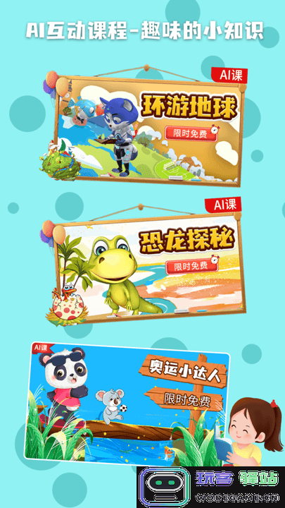 科学星球HD官方版下载