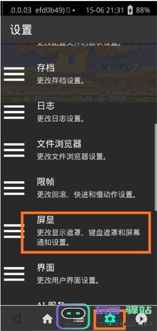 retroarch模拟器使用教程