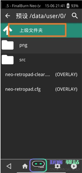 retroarch模拟器使用教程