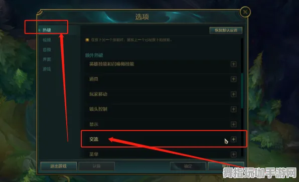 《英雄联盟》按键设置-最新更新V1.2-Windows全息版-开放世界角色扮演游戏解析与体验