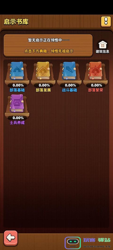 冲啊原始人部落系统介绍
