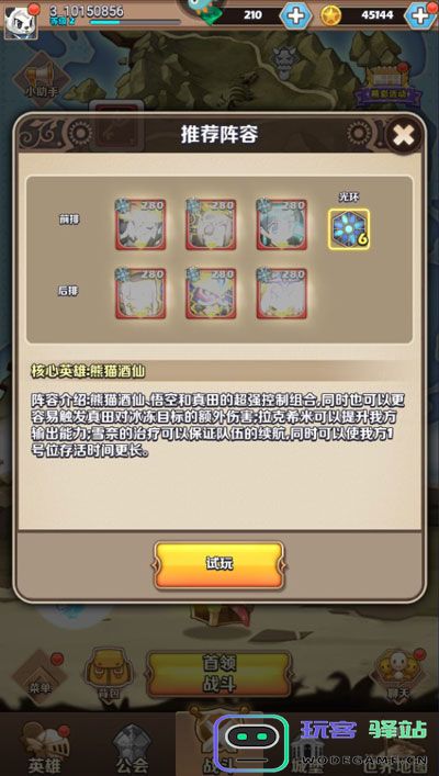 凯姆大冒险免费版阵容推荐