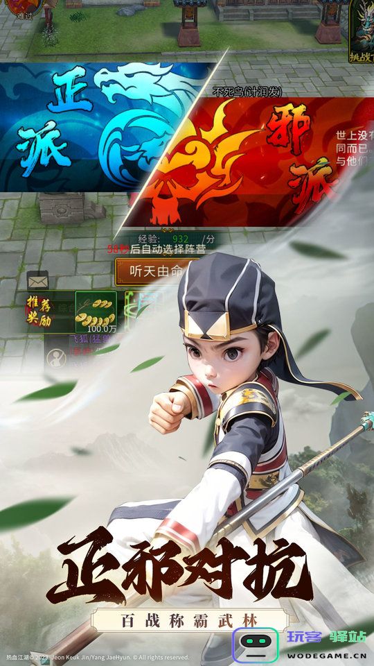 全民江湖手游下载