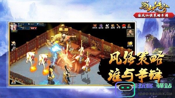 蜀山传奇手游官方下载