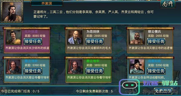 蜀山传奇玩法攻略