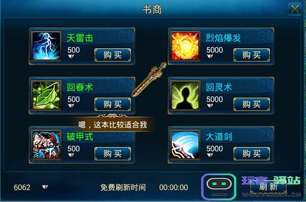 蜀山传奇玩法攻略