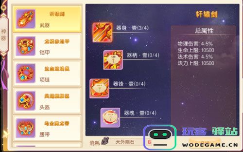 萌幻西游神器升级方法