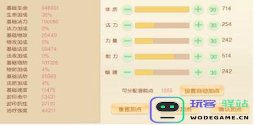 萌幻西游游戏加点攻略