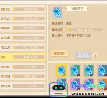 萌幻西游装备精炼教程