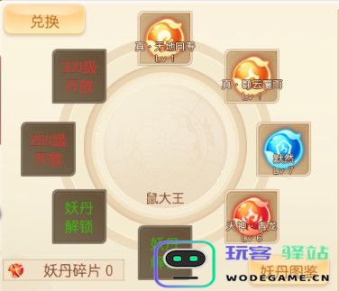 萌幻西游装备升级方法