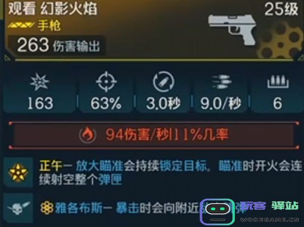 无主之地4幻影火焰的获取方法详解-如何在游戏中获得幻影火焰