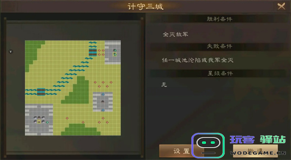 新三国志曹操传计守三城的攻略技巧与通关方法详解，让你轻松过关！