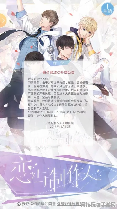 《恋与制作人》举报机制-实时更新-每日热修-阿里生态专属-动作冒险