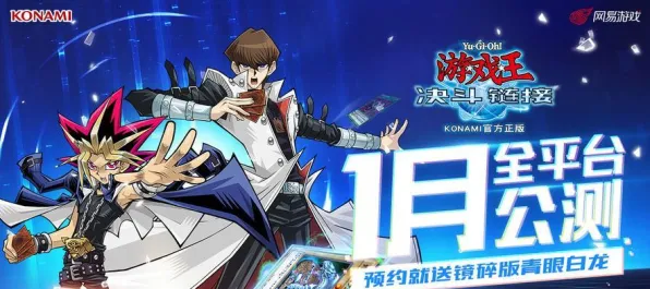 《游戏王：决斗链接》角色皮肤获取方法-实时更新与每日热修-跨平台联机体验-开放世界RPG全攻略指南