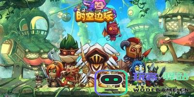 时空边际主流阵容搭配详解与软件使用教程 - 玩客驿站游戏网