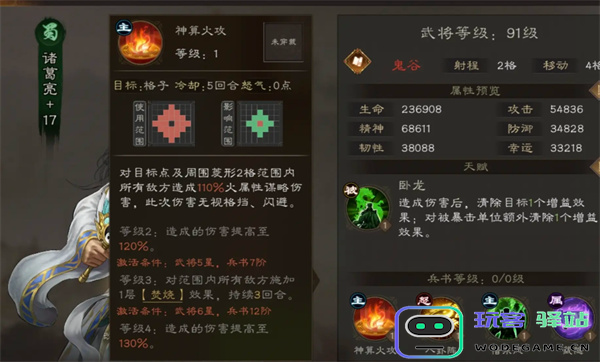 新三国志曹操传中如何选择诸葛亮的星符配置-最优诸葛亮星符推荐指南