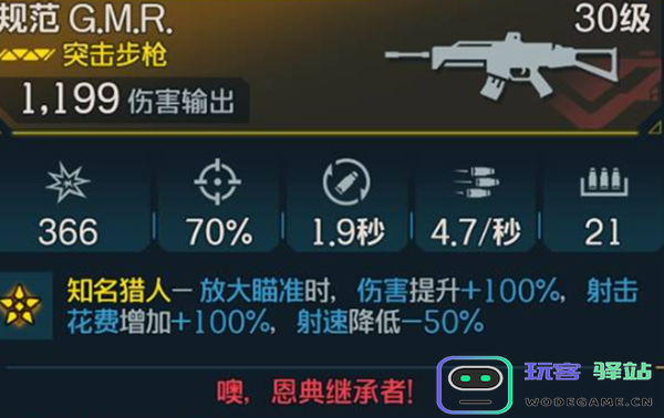 无主之地4GMR突击步枪怎么获得图三