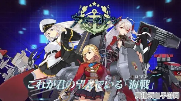 《碧蓝航线》2025春季最新高阶连招与优化指南-任天堂Switch云游戏全新宠物培养技巧解析