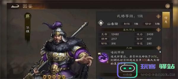 新三国志曹操传中华雄的最佳玩法解析与攻略指南，助你轻松掌握华雄技巧