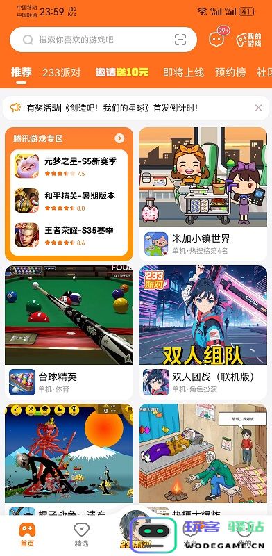 2233游戏乐园免费下载安装