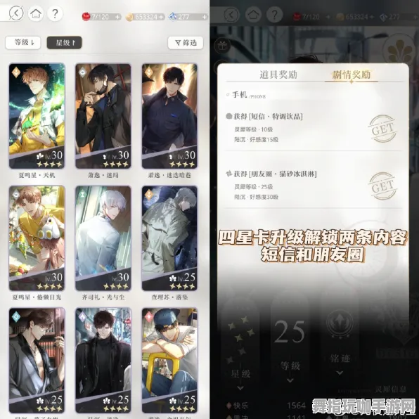 《光与夜之恋》成就系统-2025春季最新优化-微信小程序-体感交互-装备搭配推荐