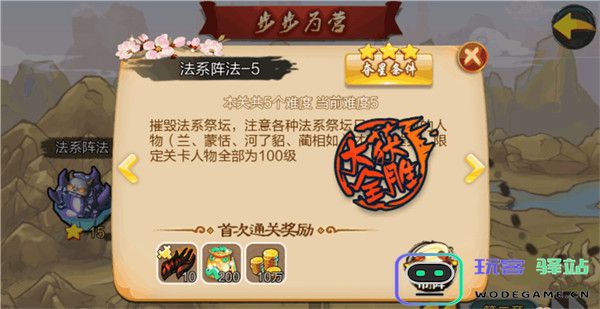 战棋天下过关攻略