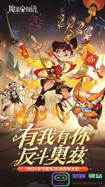 魔镜物语正式版下载