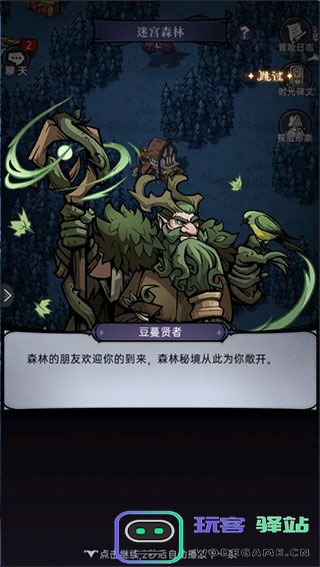魔镜物语迷宫森林攻略